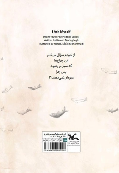 از خودم سوال می کنم